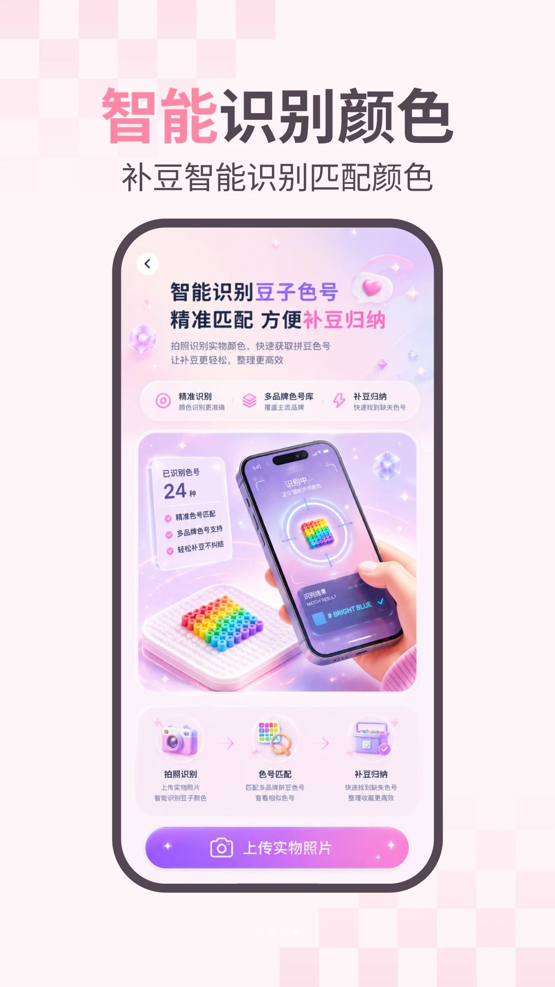 拼豆图图画板编辑