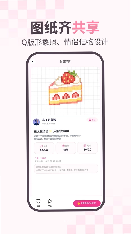 拼豆图图预览图