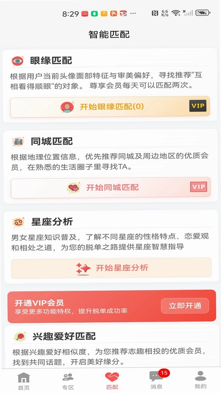 都市脱单预览图