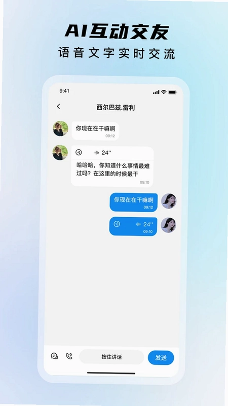 AI伴侣官方版预览图