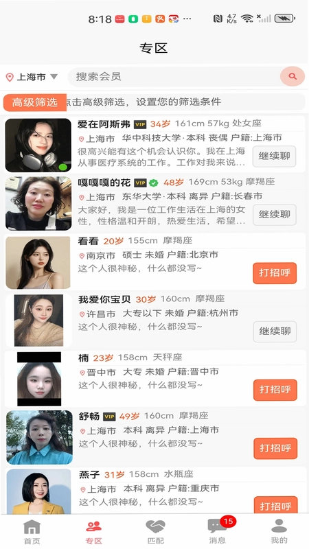 都市脱单预览图