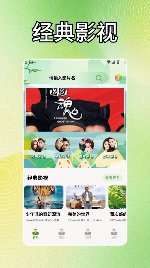 泰剧兔播放器预览图