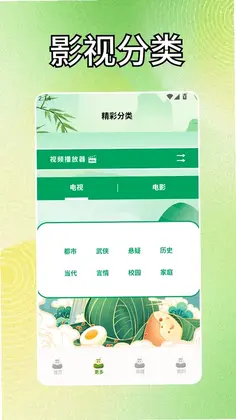 泰剧兔播放器预览图