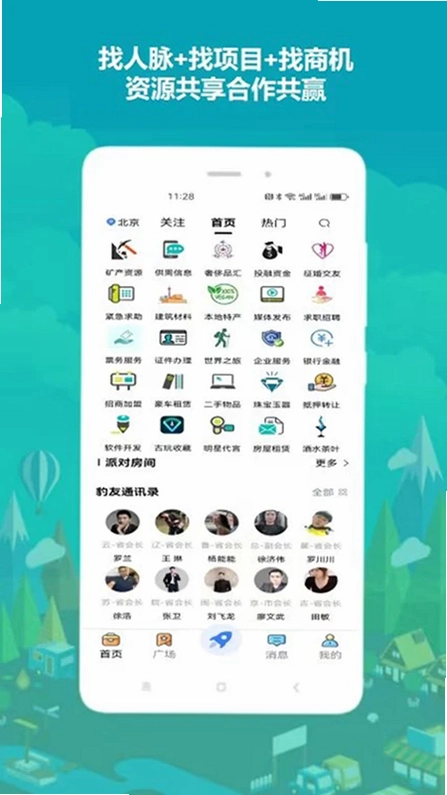 豹友会app预览图