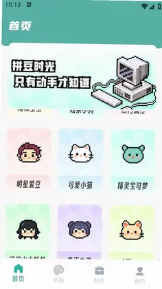拼豆机官方版预览图