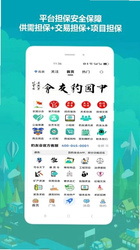豹友会app预览图