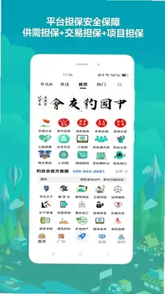 豹友会app预览图
