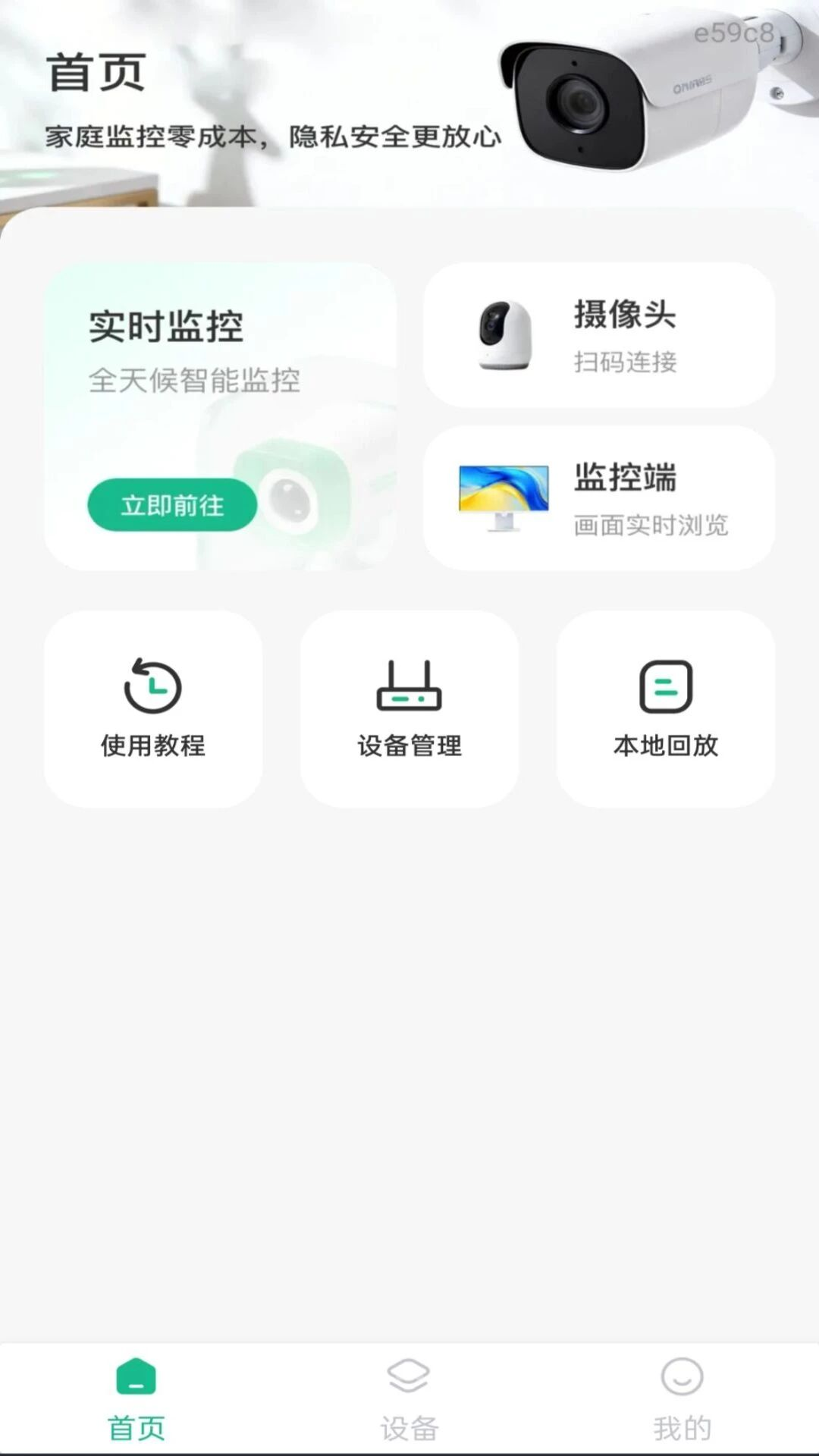 手机远程摄像看家预览图