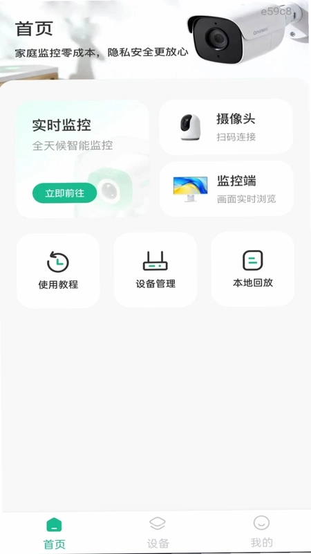 手机远程摄像看家软件预览图
