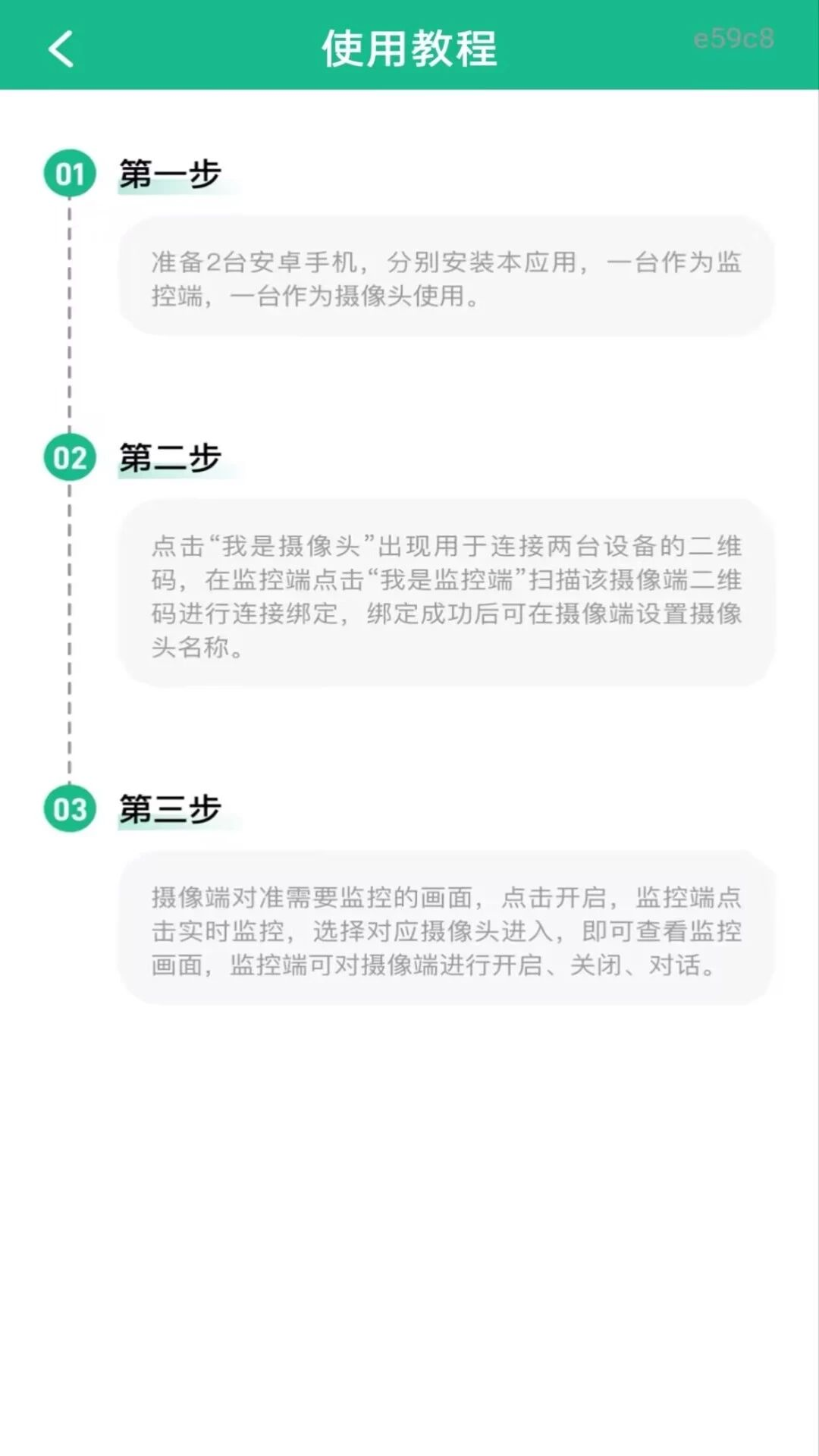 手机远程摄像看家连接界面