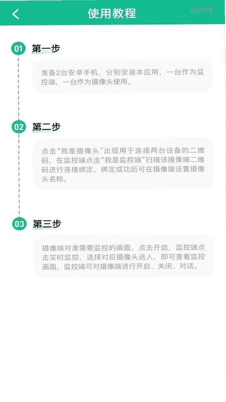 手机远程摄像看家软件预览图