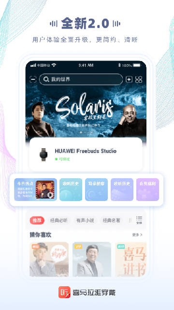 喜马拉雅穿戴手表版绑定教程 喜马拉雅穿戴手表版绑定教程