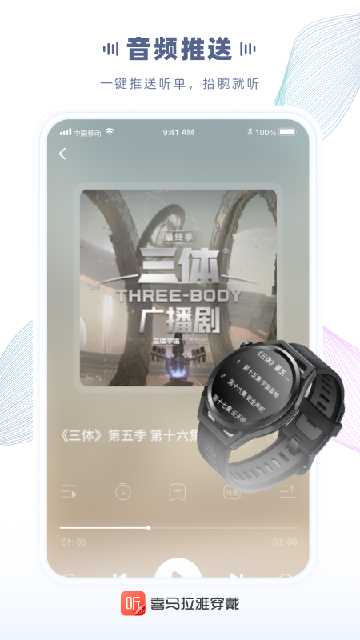 喜马拉雅穿戴功能特点 喜马拉雅穿戴功能特点