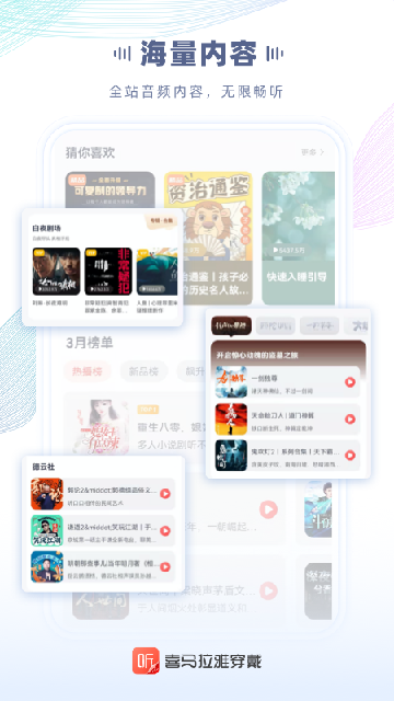 喜马拉雅穿戴离线播放 喜马拉雅穿戴离线播放