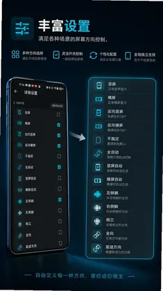 屏幕方向控制管理器安卓版预览图