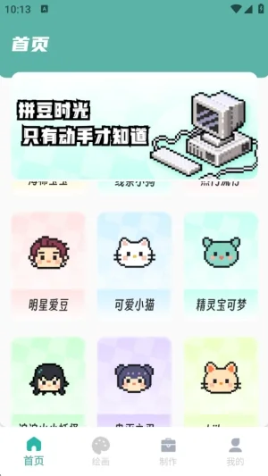 拼豆机官方版 拼豆机官方版