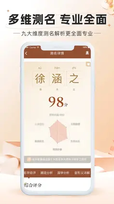 起名网软件预览图