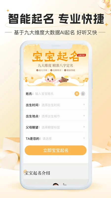 起名网软件预览图