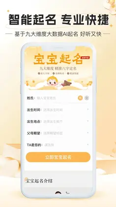 起名网软件预览图