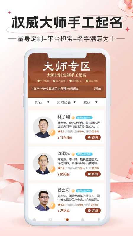 起名网软件预览图