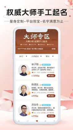 起名网软件预览图