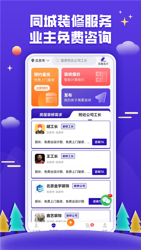 51装修接单安全保障