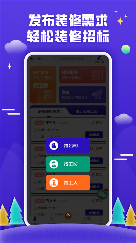 51装修接单订单界面