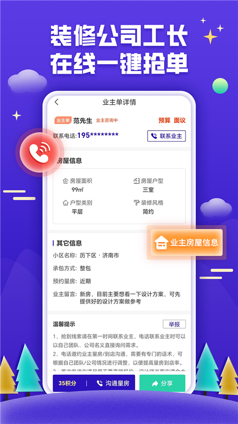 51装修接单功能展示