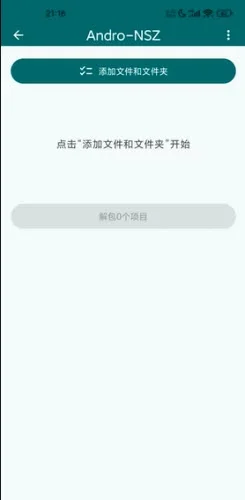 Andro NSZ解包器最新版 Andro NSZ解包器最新版