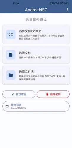 Andro NSZ解包器最新版 Andro NSZ解包器最新版