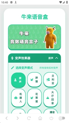 牛来语音盒最新版本预览图