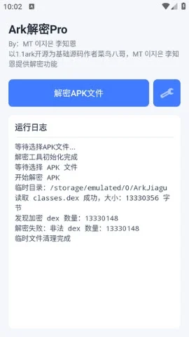 Ark解密Pro最新版 Ark解密Pro最新版