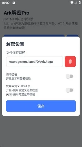 Ark解密Pro最新版 Ark解密Pro最新版