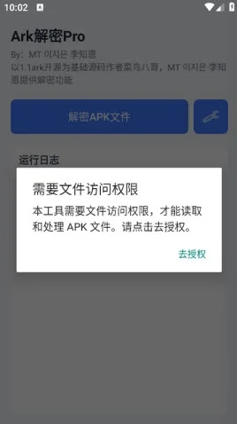 Ark解密Pro最新版 Ark解密Pro最新版