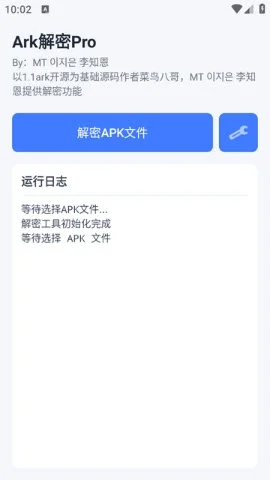 Ark解密Pro最新版 Ark解密Pro最新版