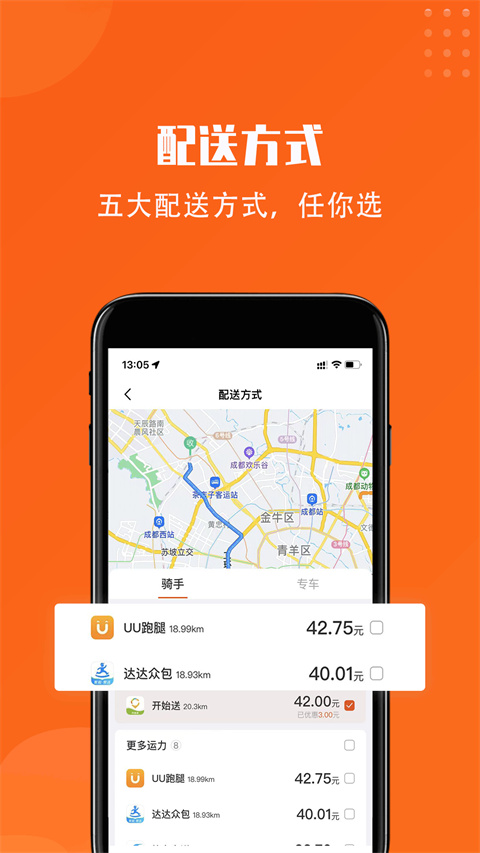 开始送接单界面