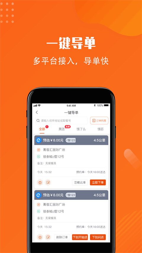 开始送配送端截图