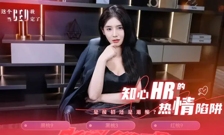 这个CEO我当定了预览图