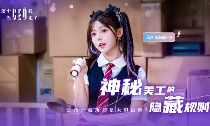 这个CEO我当定了预览图