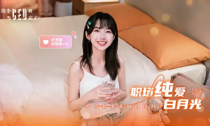 这个CEO我当定了预览图