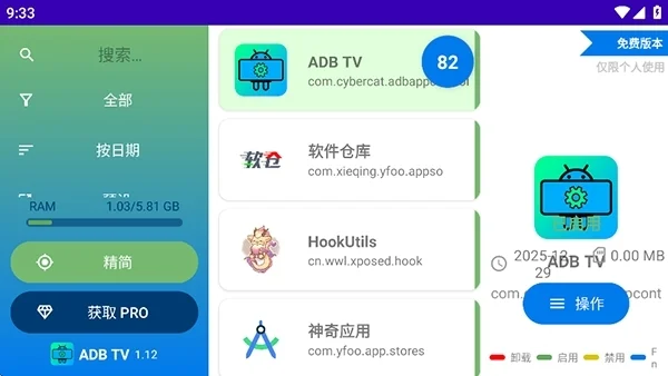 ADB TV调试工具 ADB TV调试工具