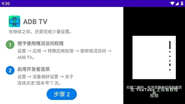 ADB TV调试工具 ADB TV调试工具