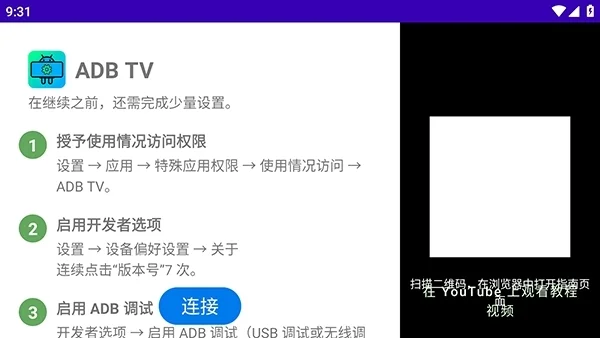 ADB TV调试工具 ADB TV调试工具