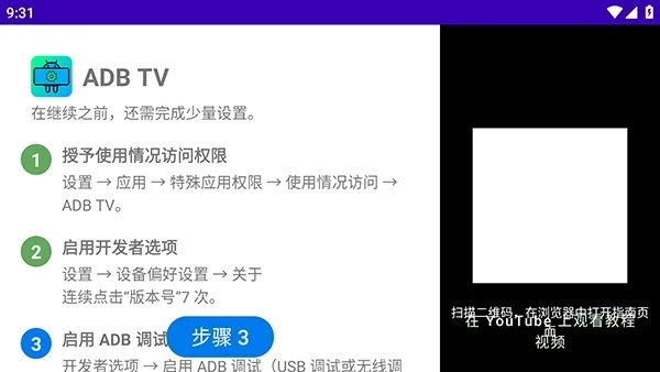 ADB TV调试工具 ADB TV调试工具