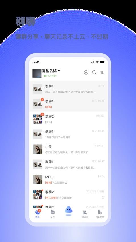 小密盒智会通录音模式与主题设置界面截图