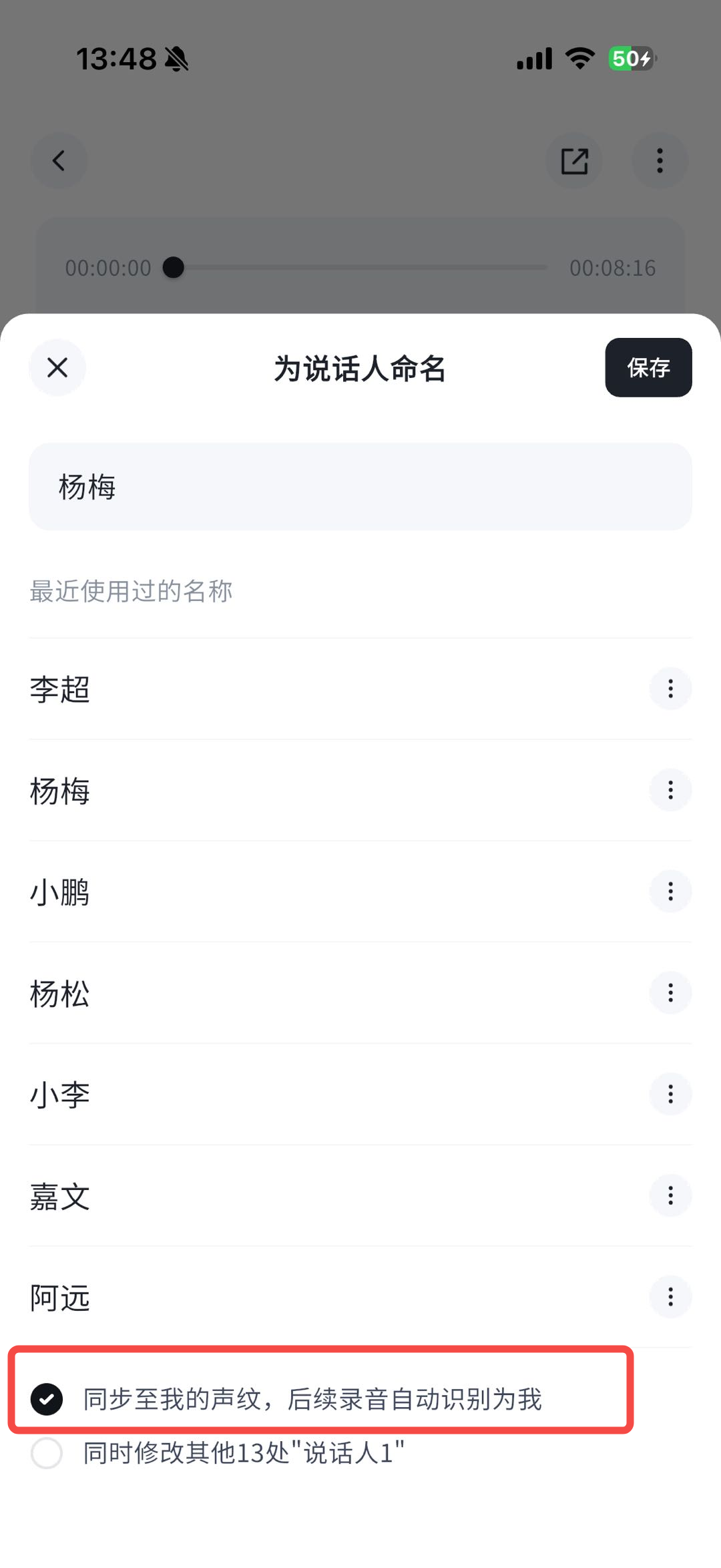 小密盒智会通标记功能与声纹分段效果展示