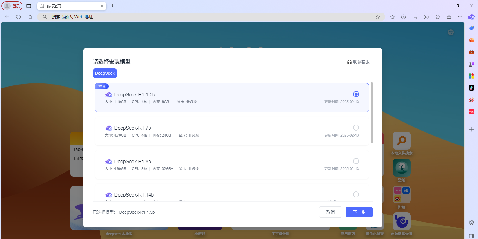 DeepS浏览器客户端界面截图