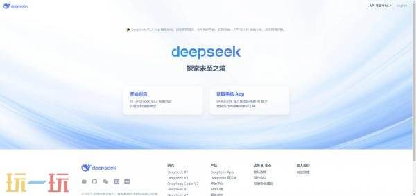 DeepS浏览器官网下载入口页面截图