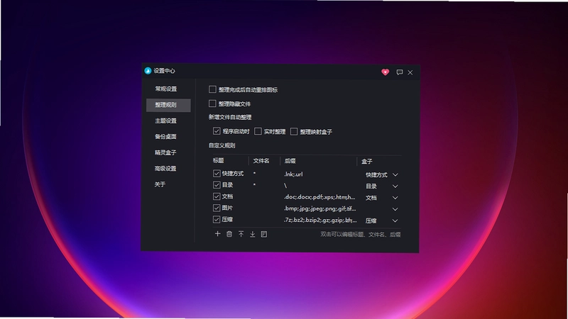 酷呆桌面电脑版预览图