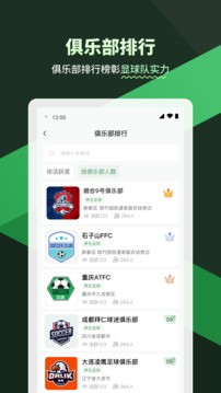 畅点足球官方版安卓最新版下载页面截图
